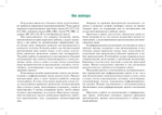 Тексты и картинки для автоматизации и дифференциации звуков [Р], [Р’] [Л], [Л’]. Выпуск 5.ФГОС