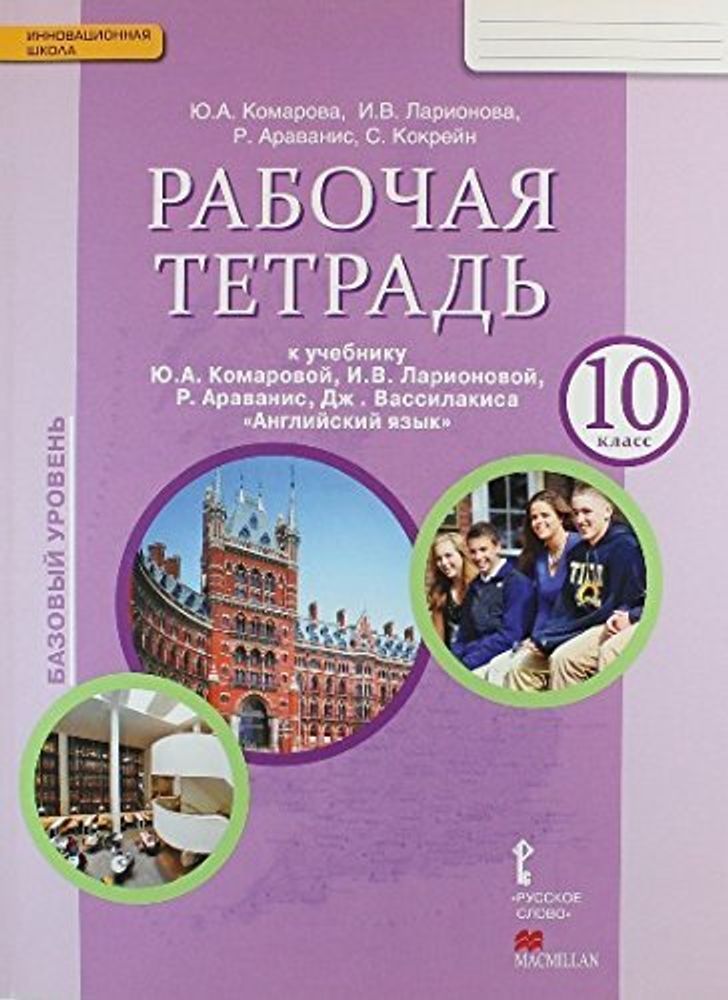 Английский язык. Brilliant.10 класс. Рабочая тетрадь 15г.ФГОС