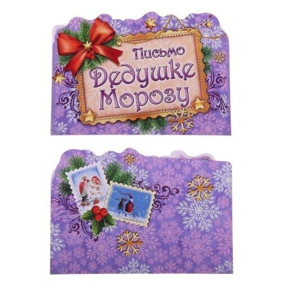 Новогоднее письмо бумага в конверте Дедушке Морозу