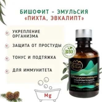 Бишофит «Пихта, эвкалипт, серебро»/200 мл