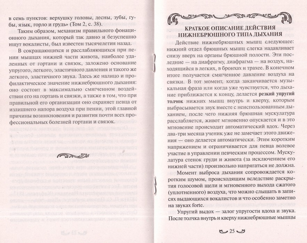 Как научиться петь. Основы вокальной техники