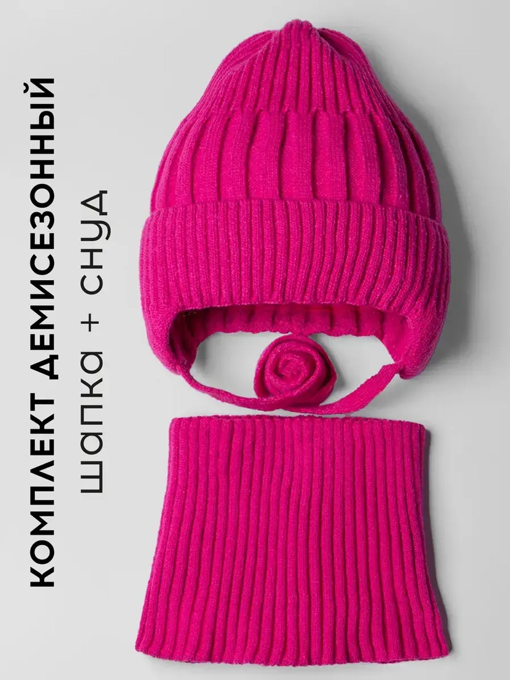 Шапка для девочки осенняя со снудом