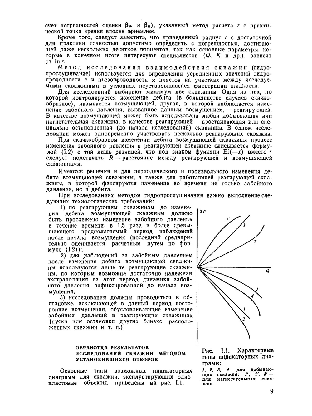 Справочная книга по добыче нефти | Ш.К. Гиматудинов