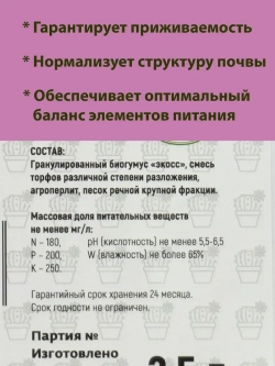 Питательный грунт для кактусов и суккулентов 2,5л