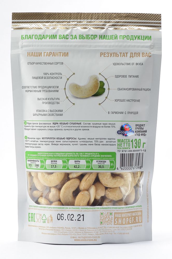 GOOD FOOD Кешью сушеный 130 г