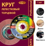 Круг КЛТ2 125х22,23 P60