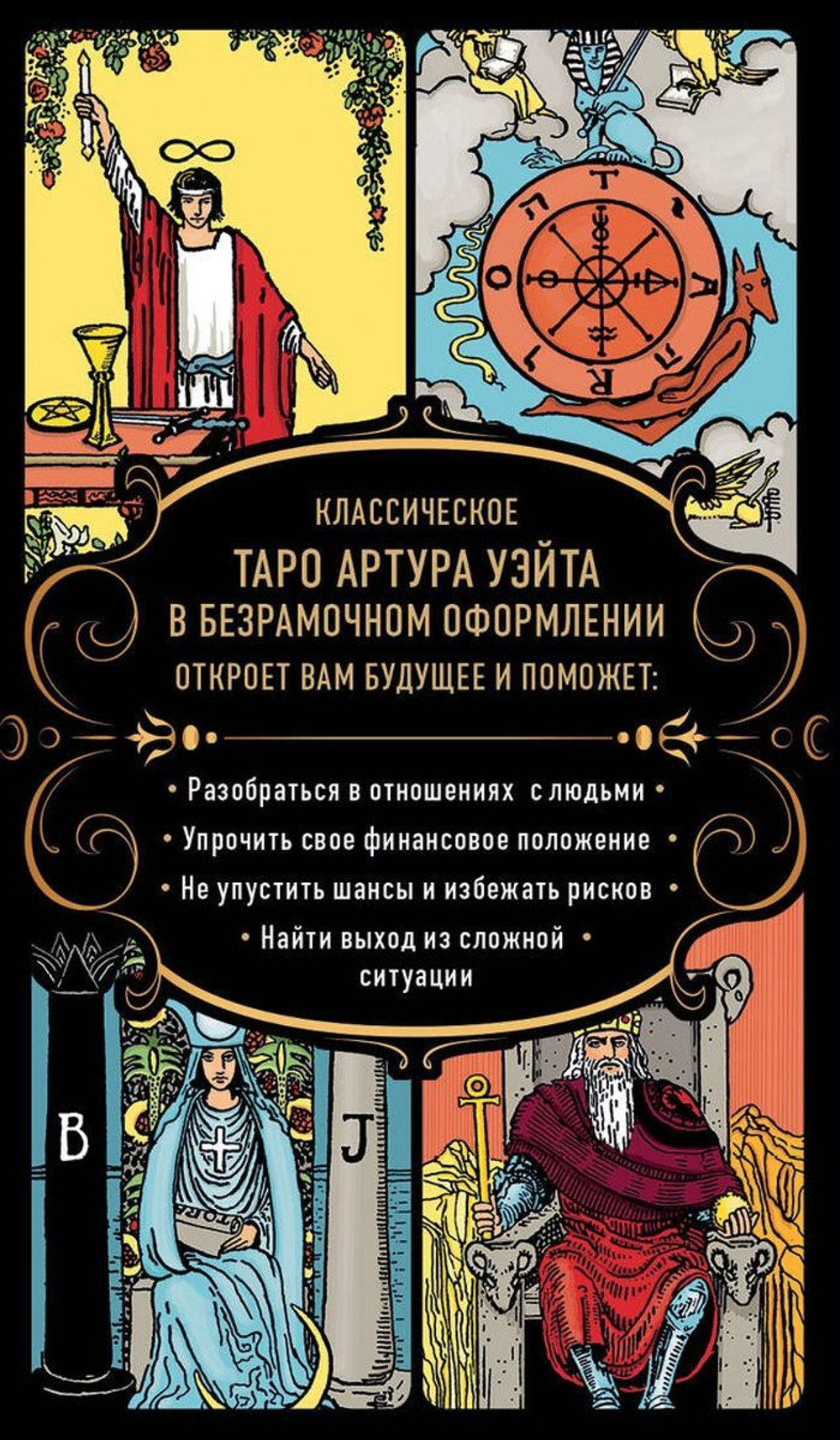 Безграничное Таро