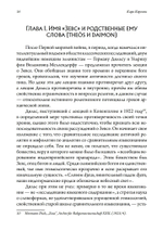 Зевс и Гера: архетипические образы отца, супруга и супруги. Афина: дева и мать в греческой религии