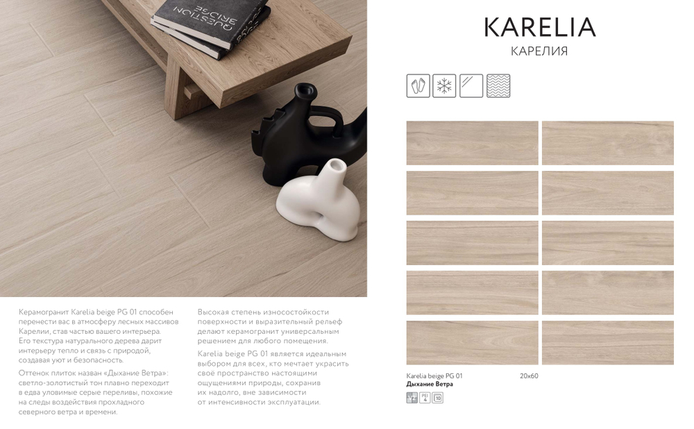 Карелия беж КГ 01 / Karelia beige PG 01  200х600 (1-й сорт)