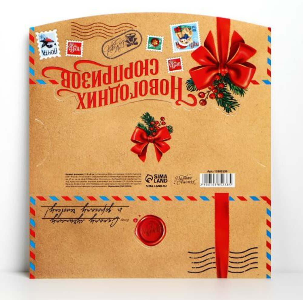 Конверт для денег «С Новым Годом!», 10385238