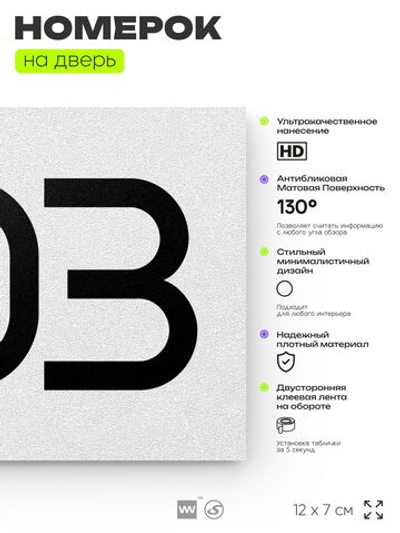 Номер на дверь 503, табличка на дверь для офиса, квартиры, кабинета, аудитории, склада, белая 120х70 мм, Айдентика Технолоджи