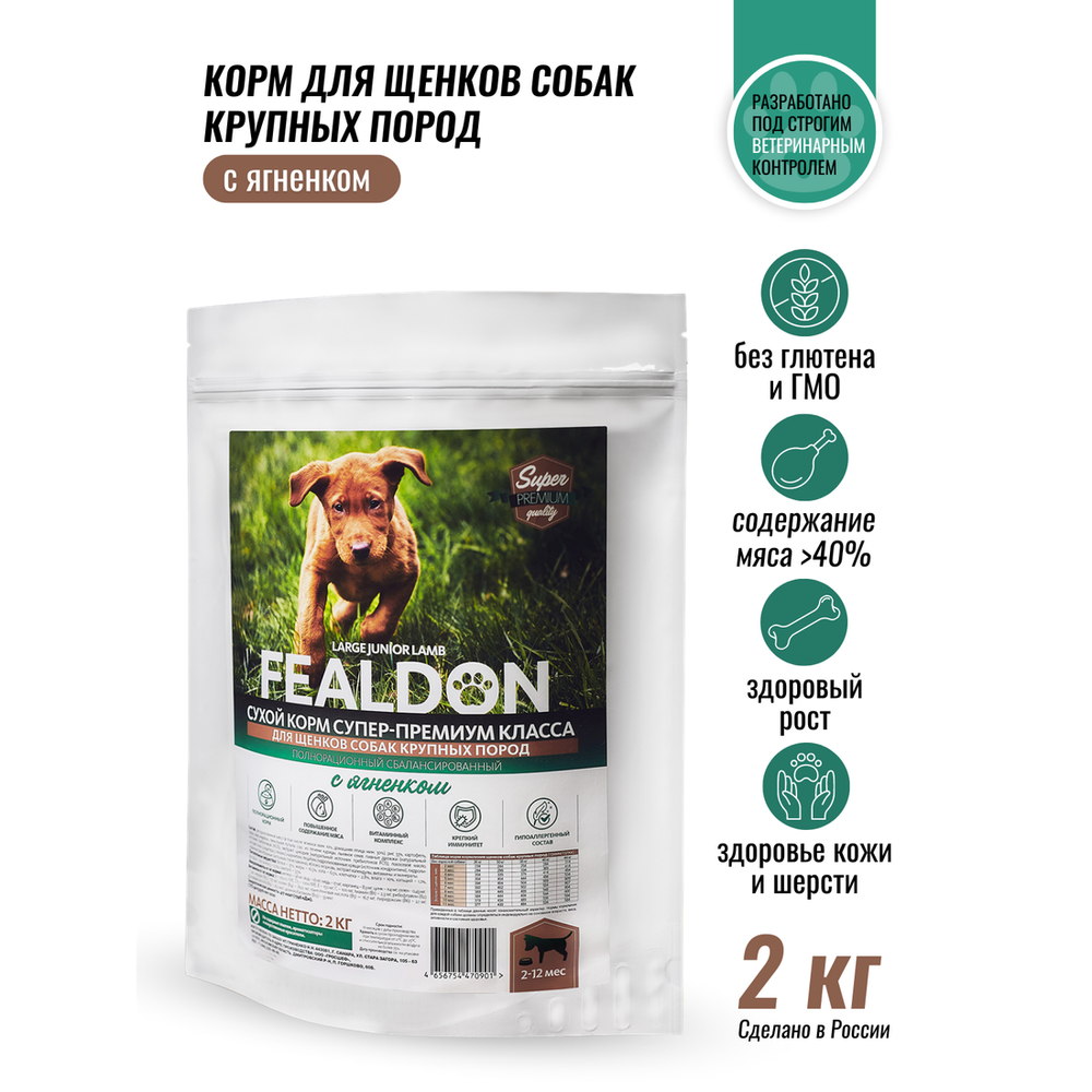 Сухой корм Fealdon Large Junior Lamb для щенков крупных пород, с ягненком