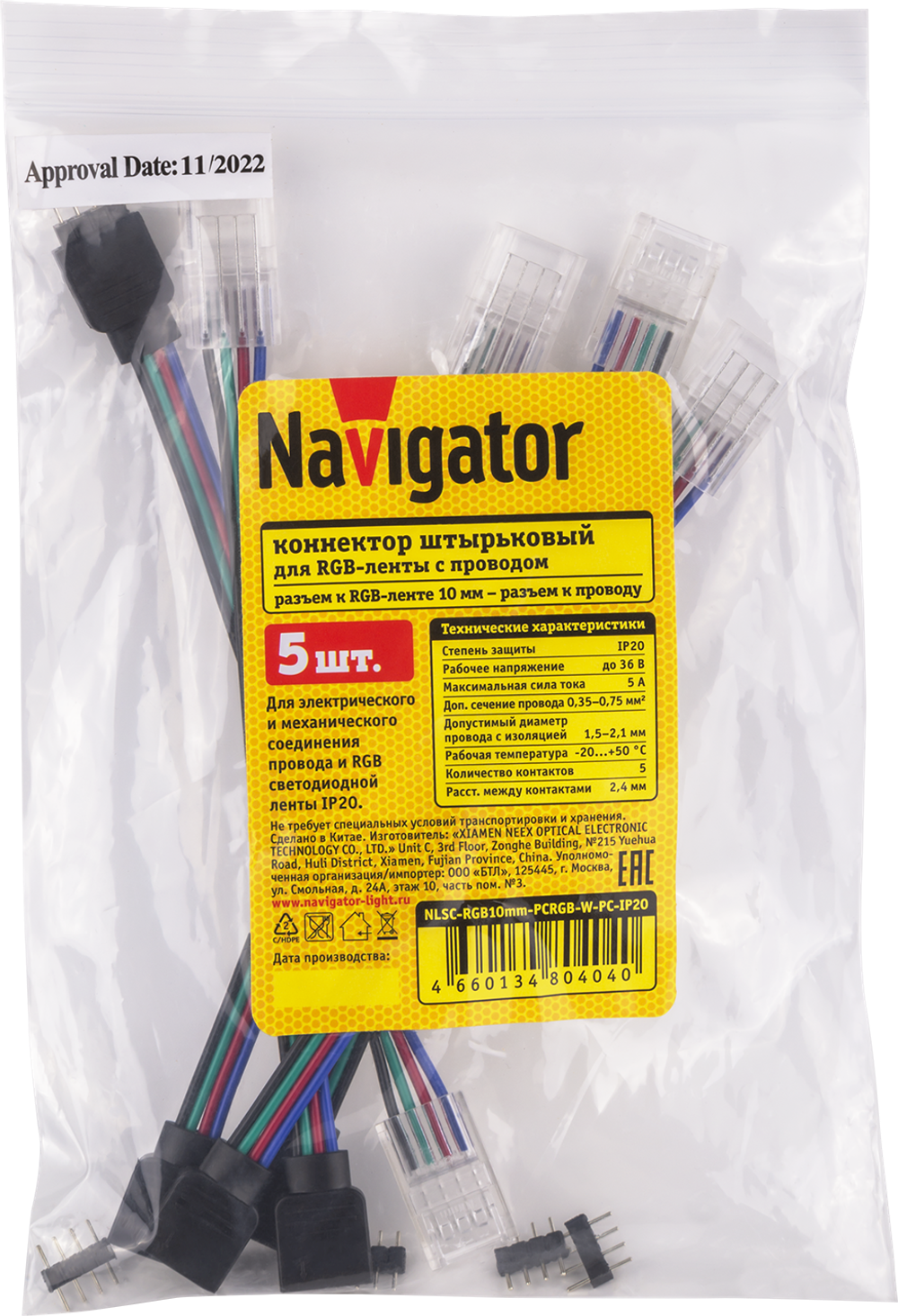 Коннектор Navigator 80 404 NLSC-RGB10mm-PCRGB-W-PC-IP20