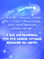 Книжки-картинки. Счастливая звезда