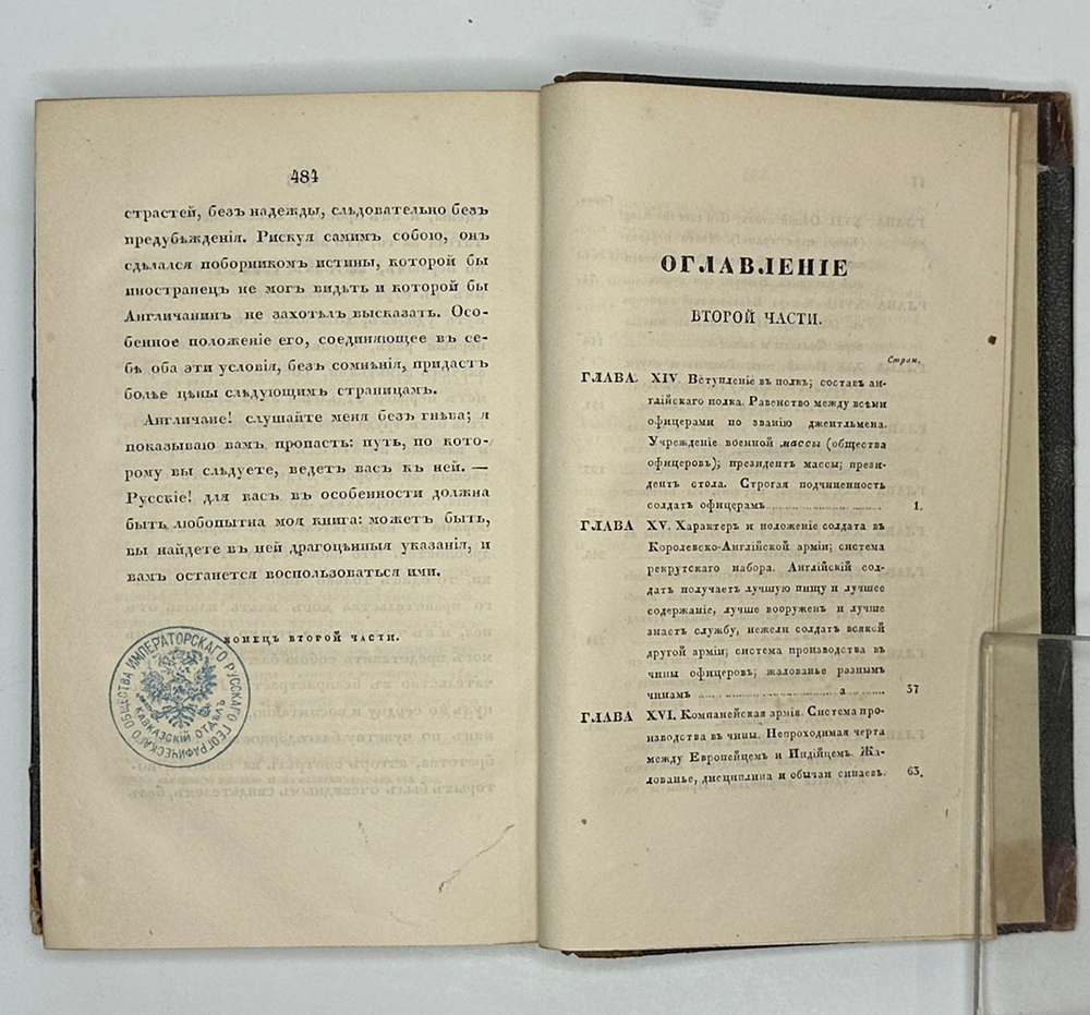 Уоррен Э. Английская Индия в 1843 году / соч. графа Эдуарда Варрена,М.,Тип.Селивано-го,1845 г.
