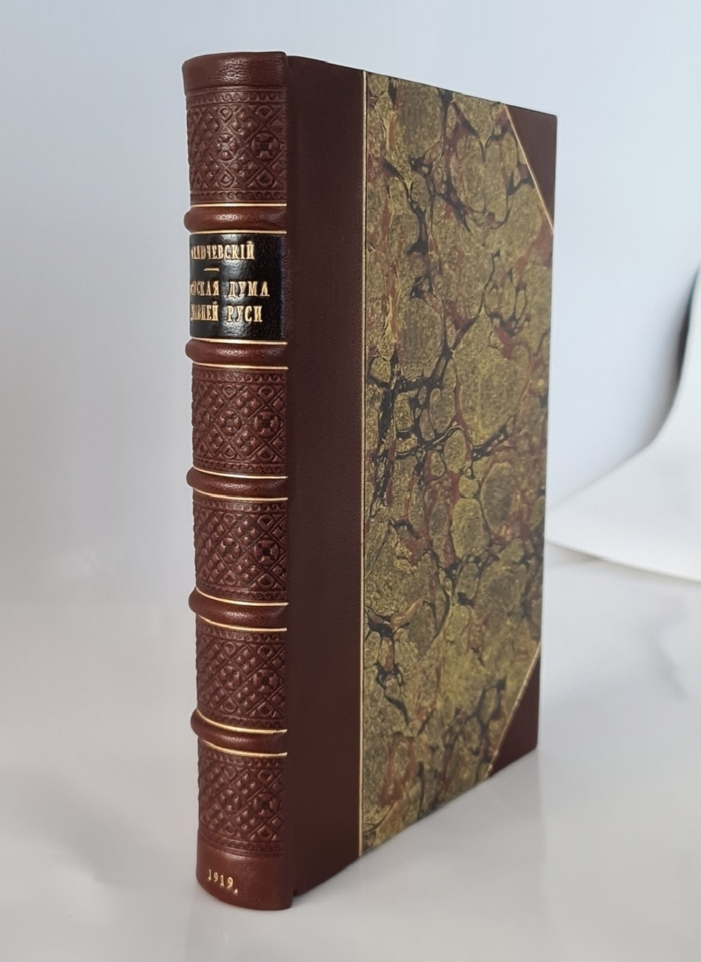 "Боярская Дума Древней Руси". В. Ключевский. 1919г. - антикварное издание