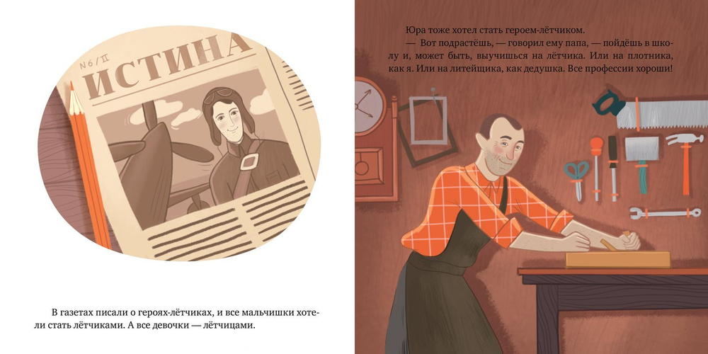 Юрий Гагарин. История о том, как обычный мальчик стал первым космонавтом
