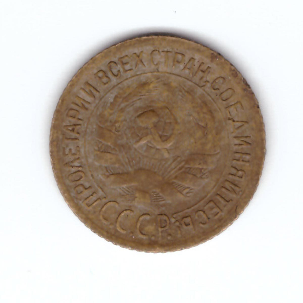 1 копейка 1933 VF-