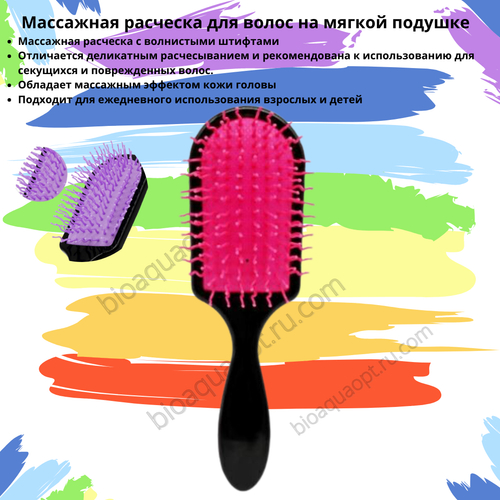 30%Массажная расческа для волос на мягкой подушке, 1 шт.  Цвет Черный+ малиновый.
