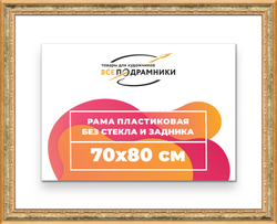 Рама 70x80 для картин и фотографий