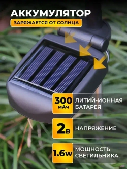 Светильник садовый на солнечной батарее, 2 шт./ Уличный фонарик