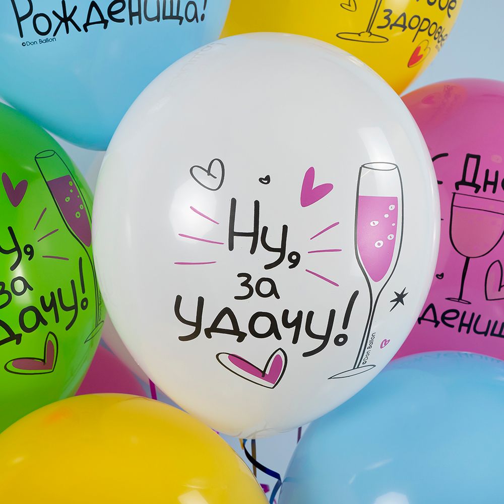Шар (12''/30 см) С Днем Рождения! Ну, за удачу!, Ассорти, пастель, 1 ст, 25 шт.