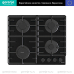 Независимая газовая варочная панель Gorenje GT642SYB