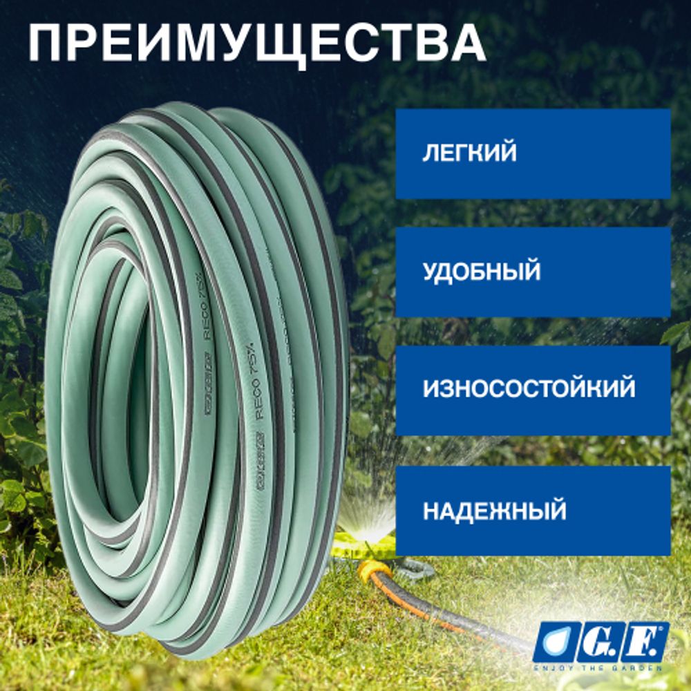 Шланг для полива GF GF80607307 Reco Ultramemory ПВХ садовый 3/4 25 м | Шланги Green Apple