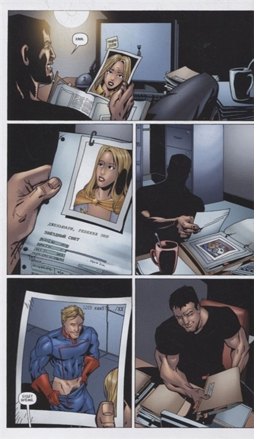 Комикс Пацаны. Том 7. Невинные