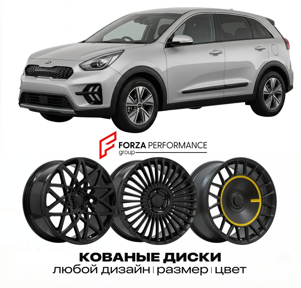 КОВАНЫЕ ДИСКИ для Kia Niro II (SG2) 2022-2026 Киа