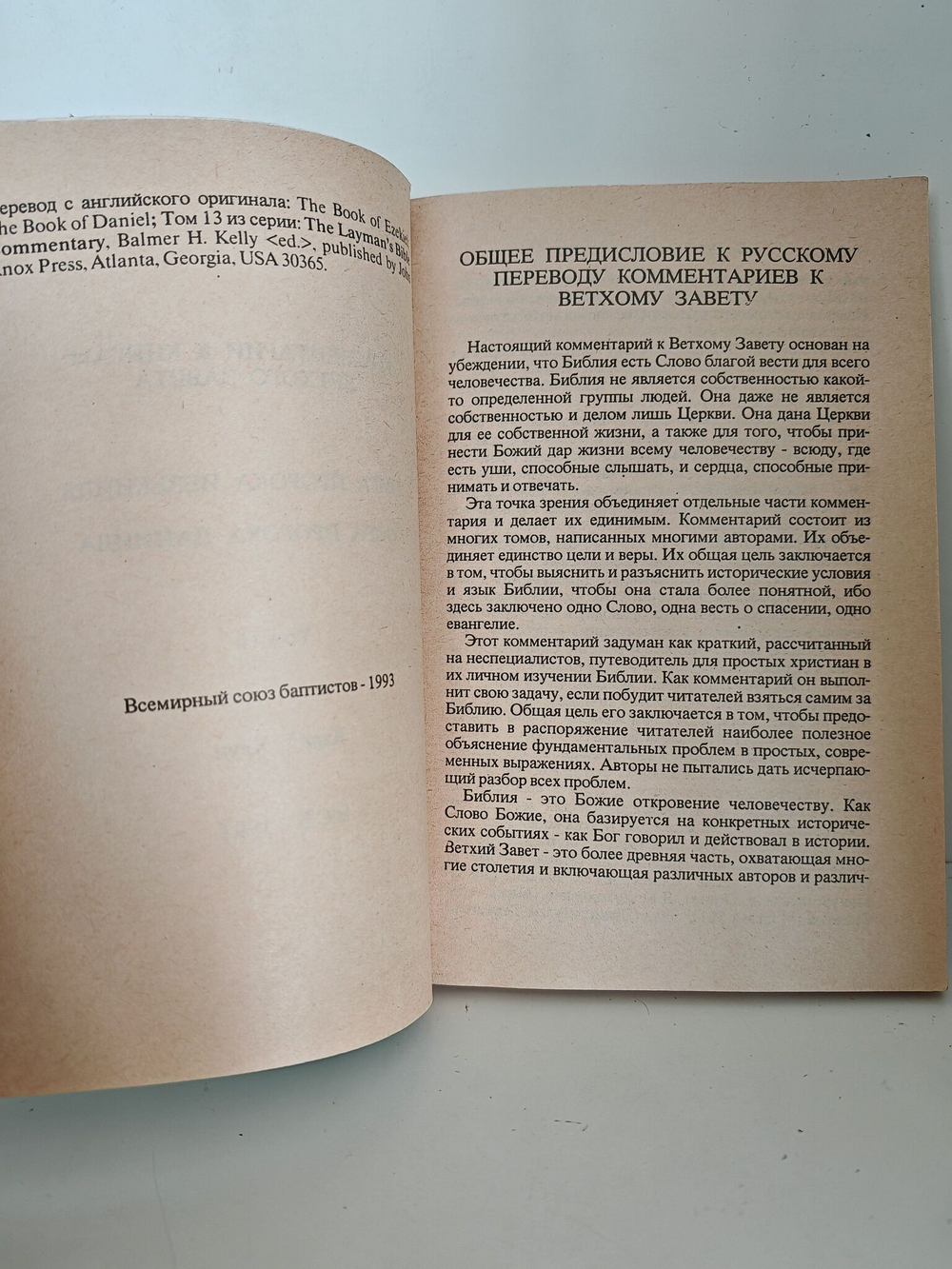 Комментарии к книгам Ветхого Завета. Т.16: Книга пророков: Иезекииля и Даниила