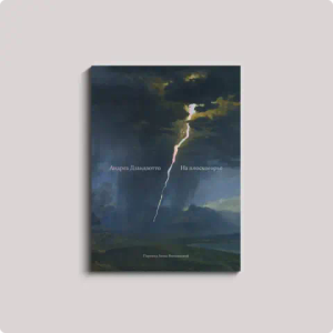 На плоскогорье