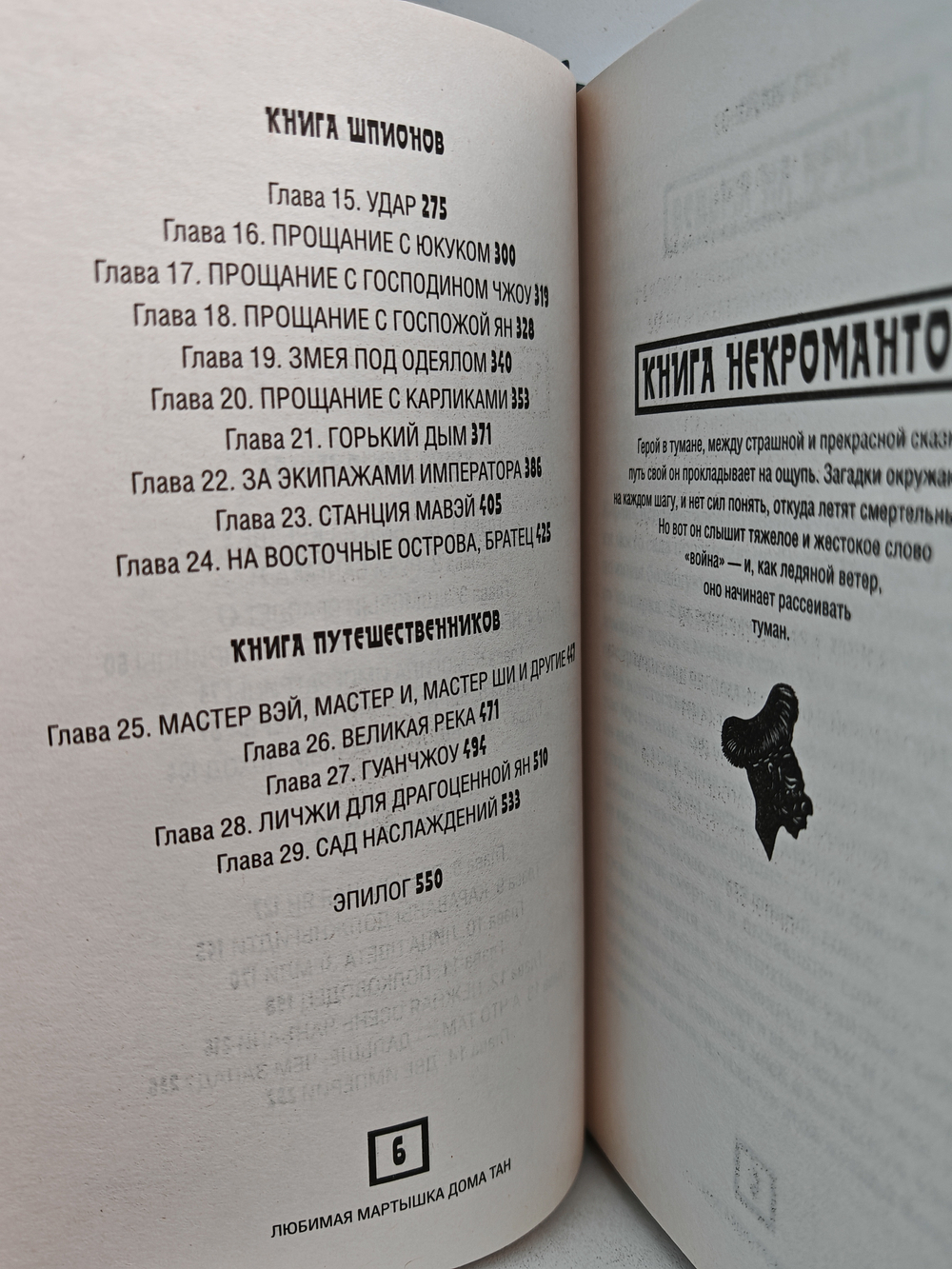 Любимая мартышка дома Тан