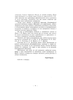 Беловежская Пуща | Г. Карцов