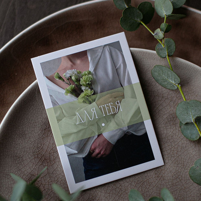 А-763 карточка (7х10 см) Для тебя(в упаковке 10 шт.)