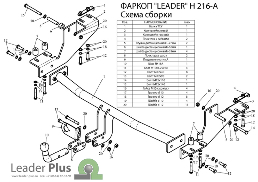 Фаркоп с унив. электрикой Smart для HYUNDAI H1 / STAREX (минивен) (4WD, задняя пружинная подвеска) 1998-2004 арт.H216-A