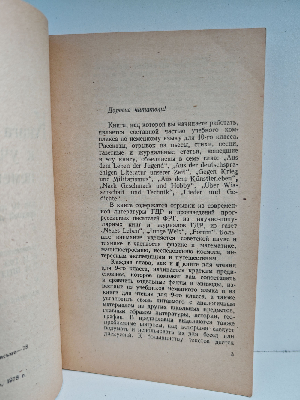 Книга для чтения к учебнику немецкого языка для 10 класса
