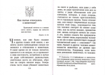 Братья наши меньшие. Учение о животных в Православии. Священник Назарий Эйвазов