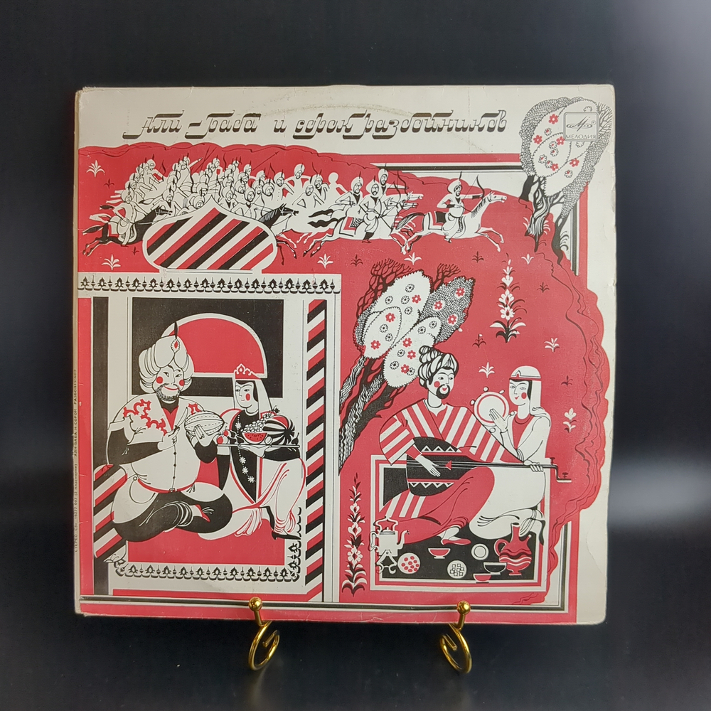 2 LP Али Баба и сорок разбойников. Музыкальная сказка комплект из 2-х виниловых пластинок 12 дюймов, Мелодия 1983 год СССР