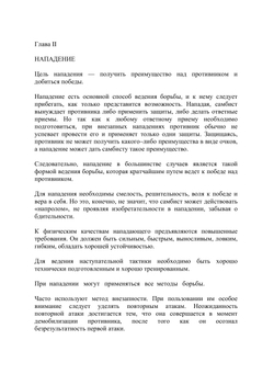 Тактика борьбы самбо | Харлампиев Александр Анатольевич