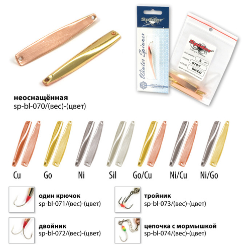 Блесна зимняя Spider 07 7 гр. Sil тройник