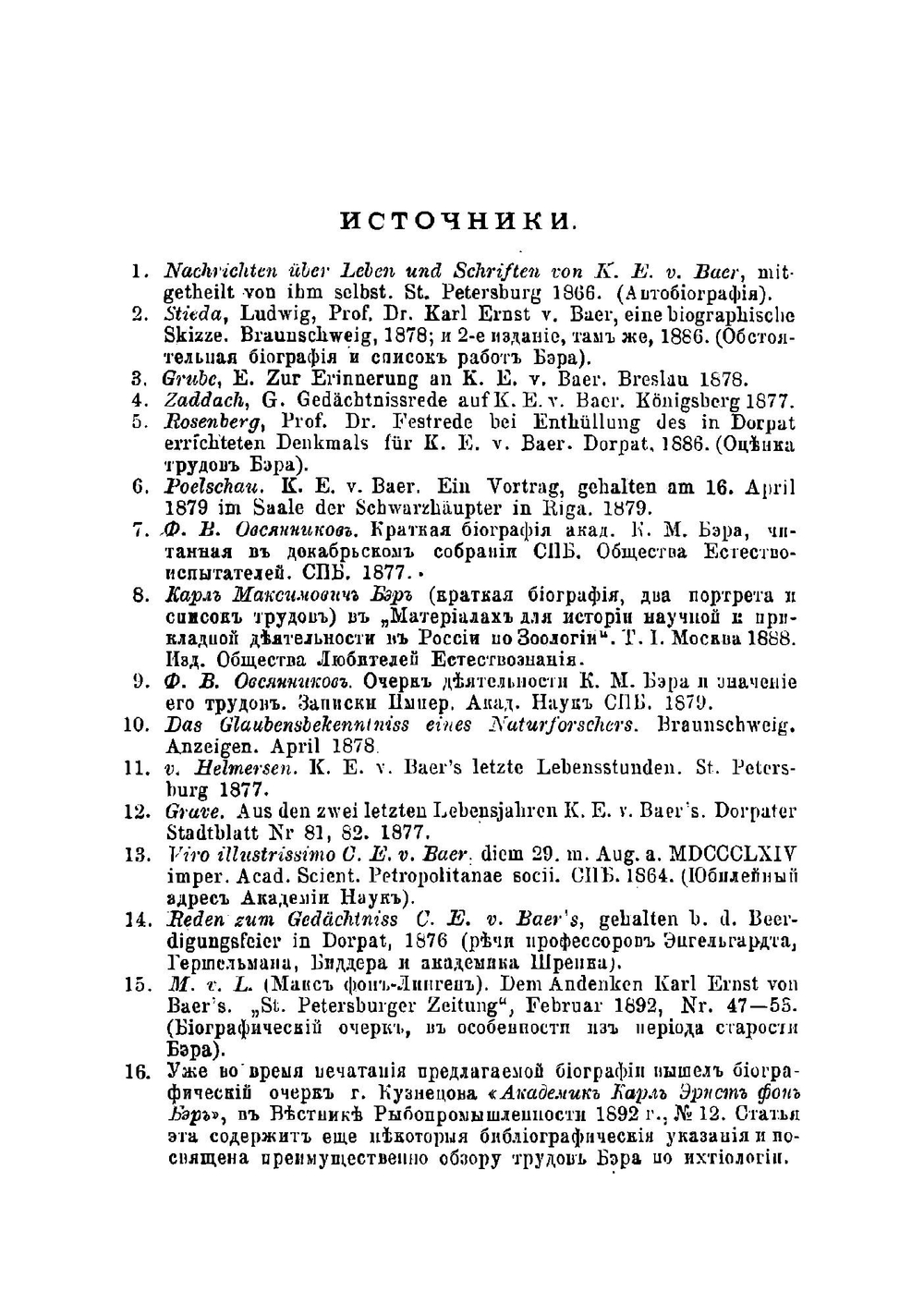 Карл Бэр. Его жизнь и научная деятельность | Холодковский Николай Александрович