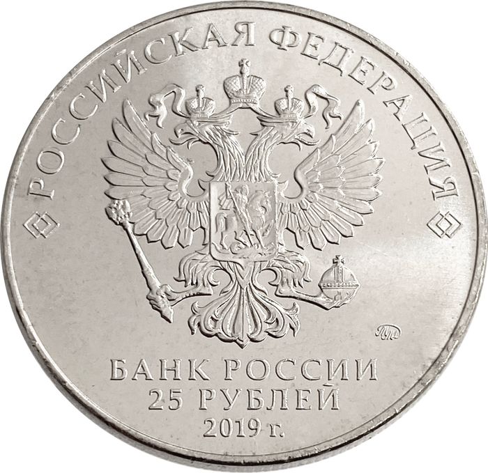 25 рублей 2019 Блокада AU-UNC