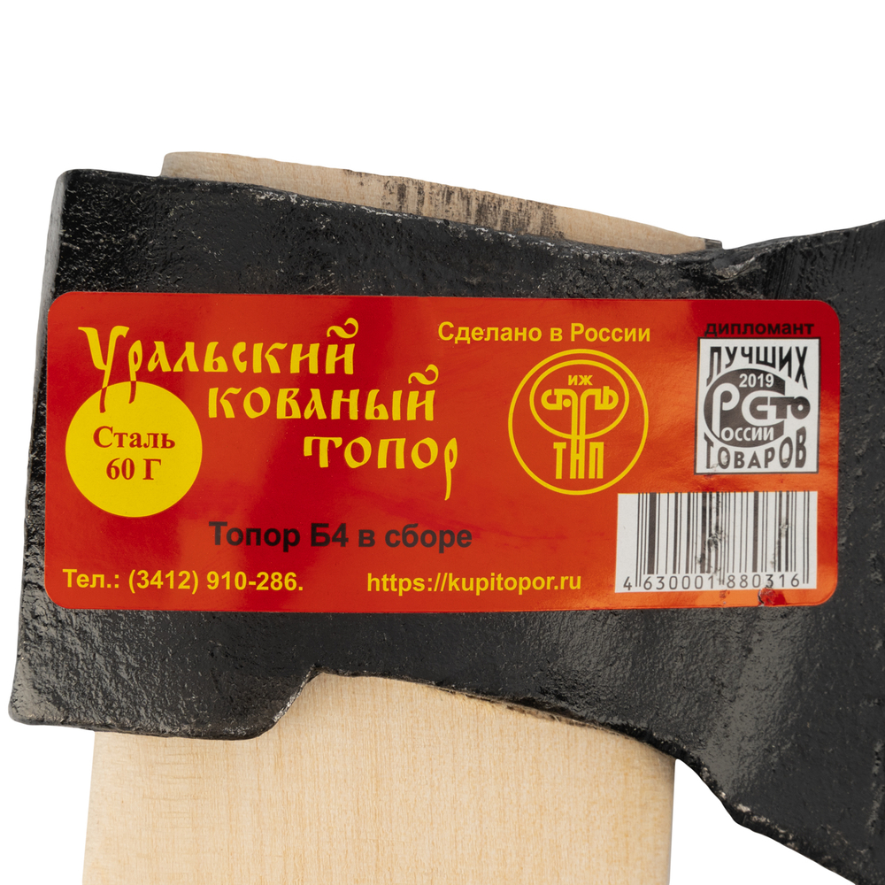 Топор кованый, в сборе, 1240/1650 г, деревянное топорище, 500 мм, Б