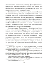Философия садханы. С особым вниманием к философии Трика Кашмира