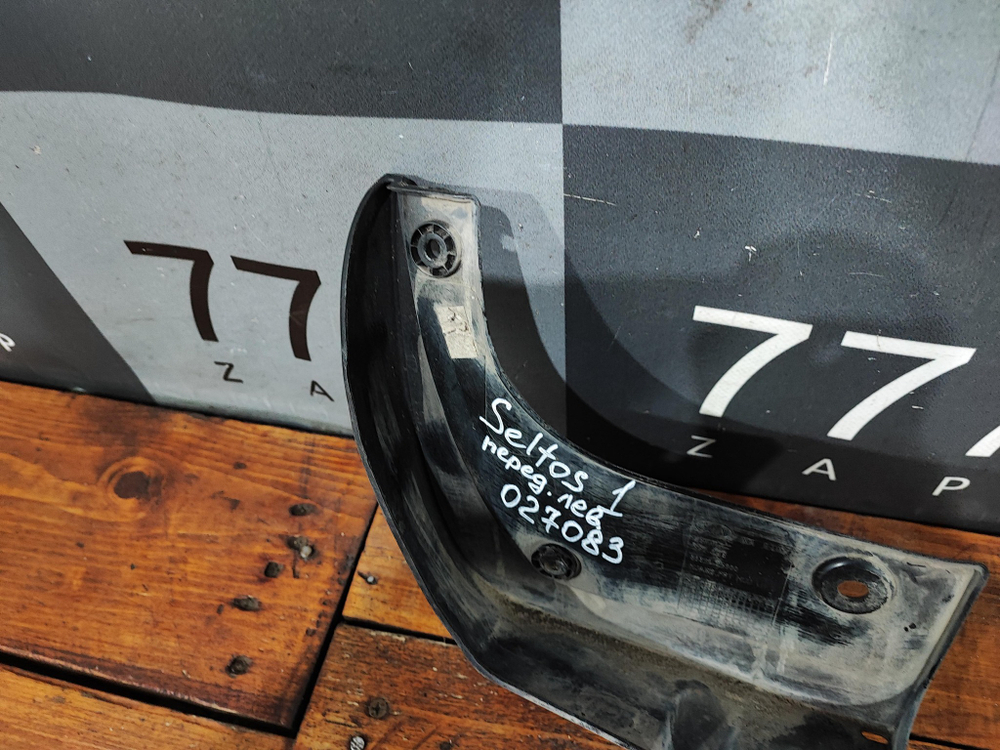 Брызговик передний левый Kia Seltos 19-нв Б/У Оригинал 86831Q5000