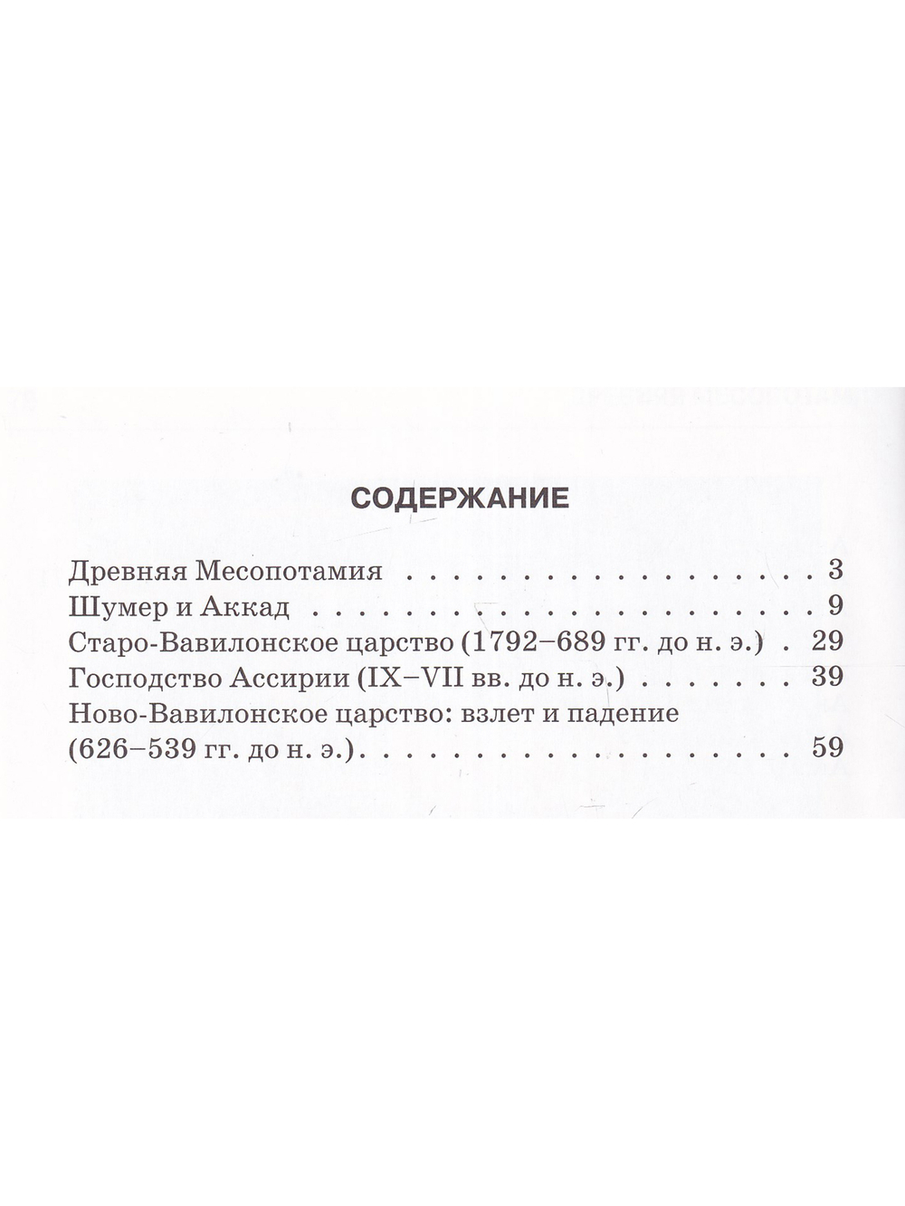 Школьный путеводитель. Древняя Месопотамия.