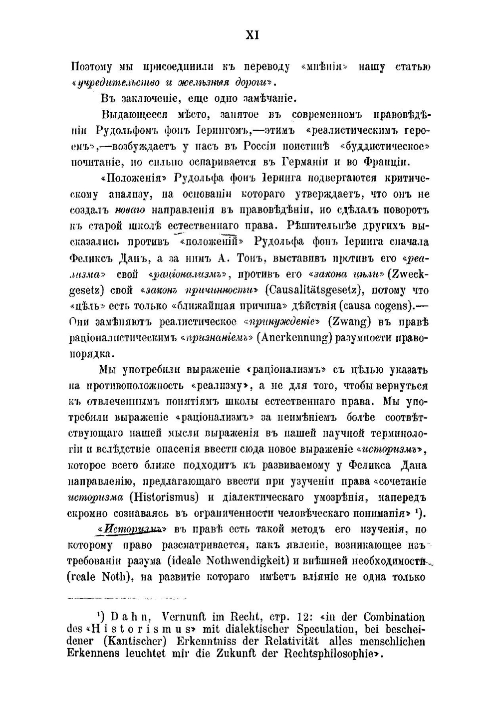 Интерес и право. Сочинение доктора Рудольфа фон Иеринга, юстиц тайного советника и профессора Готтингенскунта | Иеринг Рудольф фон