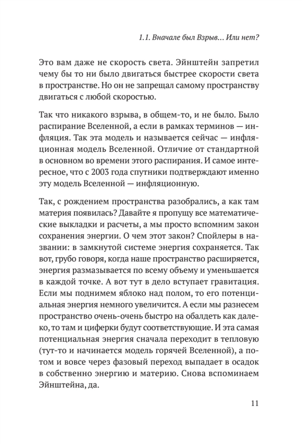 Звездануло: весело и доступно про проблемы современной физики и астрономии