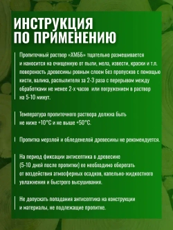 Антисептик "Трудновымываемый" "ХМББ" 10 литров